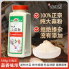 【味之源】大蒜粉548g/瓶 商品缩略图0