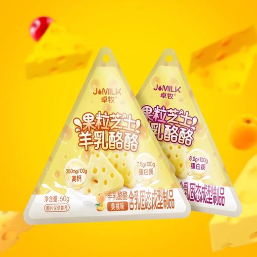 卓牧高钙果粒芝士羊奶酪酪 果粒满满有芝有味 儿童健康零食 商品图3