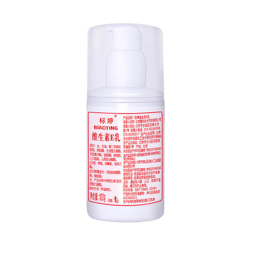 标婷维生素E乳 压嘴装 商品图3