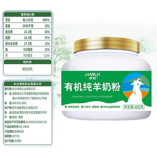 卓牧有机纯羊奶粉 真有机 小分子 易吸收 商品图2