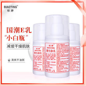 标婷维生素E乳 压嘴装