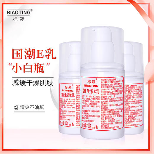 标婷维生素E乳 压嘴装 商品图0