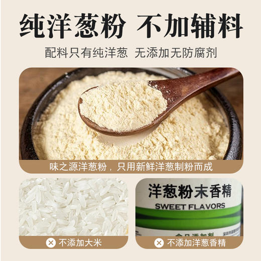 【味之源】洋葱粉468g/瓶 商品图2