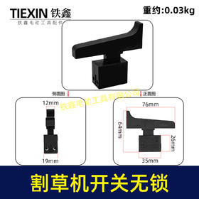 【货号02440】355钢材机开关350切割机开关电链锯打草机开关割草机开关