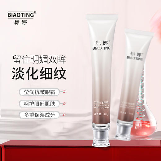 标婷莹润抗皱眼霜 商品图0