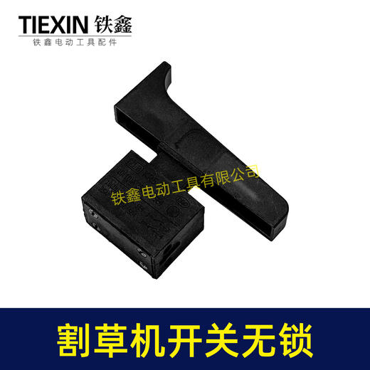【货号02440】355钢材机开关350切割机开关电链锯打草机开关割草机开关 商品图1
