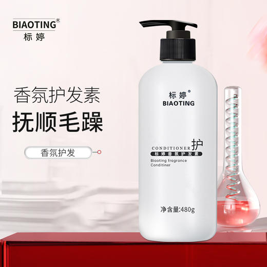 标婷香氛护发素 商品图0