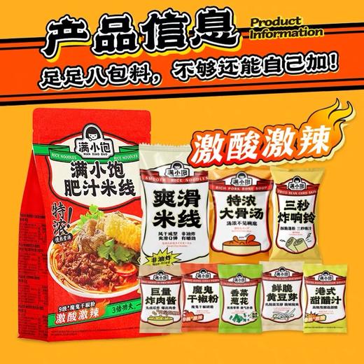 【1件起全国包邮】满小饱肥汁米线（310g*1袋） 商品图2