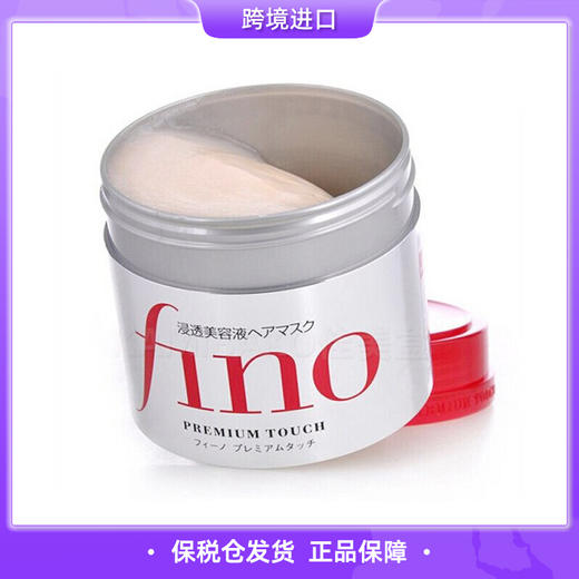 【保税仓直发】【日本】资生堂FINO渗透护发膜 修护顺滑柔顺230g 商品图0