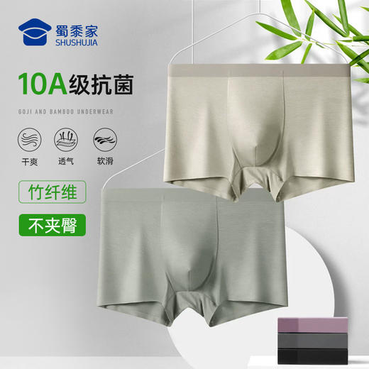 【实付满399送保温杯】【10A抑菌枸杞竹纤维内裤】干爽无痕男士四角裤衩垂顺轻薄平角短裤ST501 商品图0