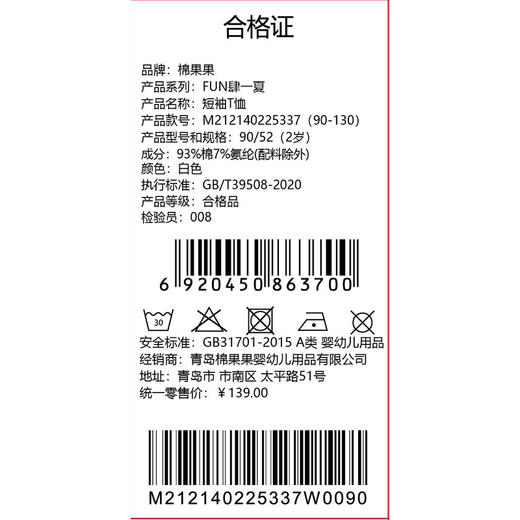 棉果果夏季商场专柜同款男童短袖T恤M212140225337 商品图5