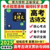高考古诗文赏析与训练60篇高中语文必背古诗文文言文 商品缩略图0