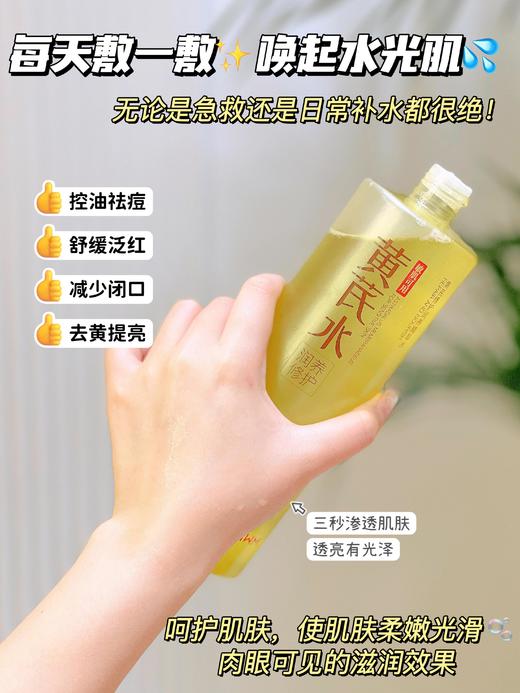 EMWM黄芪修护润养精萃水 商品图10