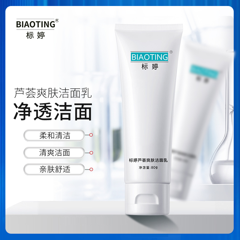 标婷芦荟爽肤洁面乳80g/ 1支