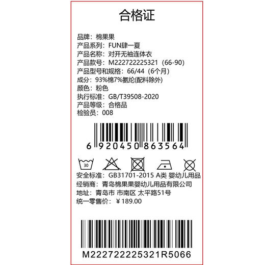 棉果果夏季商场专柜同款女童哈衣爬服对开无袖连体衣M222722225321 商品图5