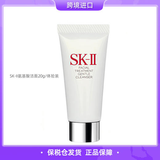 【保税仓直发】SK-II氨基酸洁面20g/体验装 商品图0