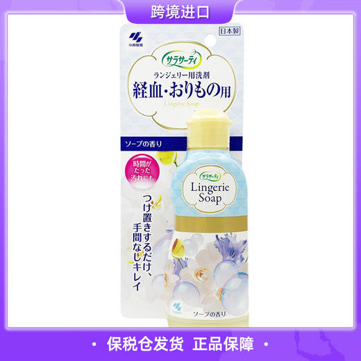 【保税仓直发】小林制药女性内衣内裤清洗剂120ml 商品图0