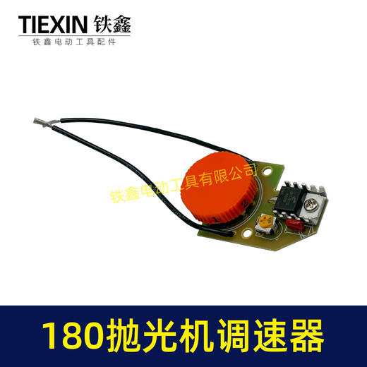 【货号07206】大功率抛光机调速器180/230抛光机调速开关角磨机搅拌器6档调速 商品图7