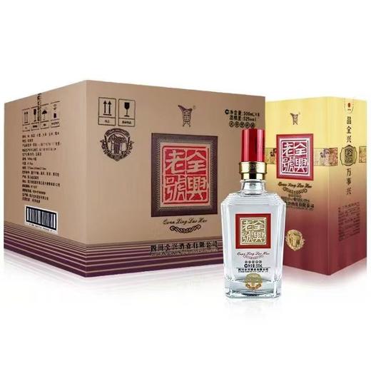四川名酒全兴老号和悦酒 52度浓香型白酒 整箱500ml*6瓶包邮 商品图0