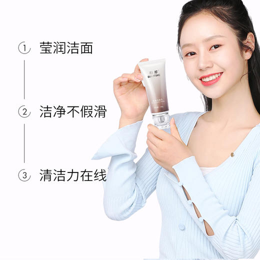 标婷莹润嫩肤洁面乳 商品图1