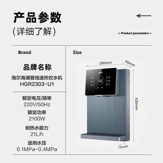 海尔（Haier）海澜管线机 壁挂式饮水机 家用无胆不锈钢管即热式直饮机厚膜速热 6档水温调节净饮机伴侣HGR2303 商品图2