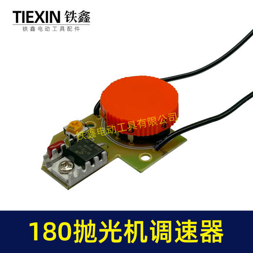 【货号07206】大功率抛光机调速器180/230抛光机调速开关角磨机搅拌器6档调速 商品图5