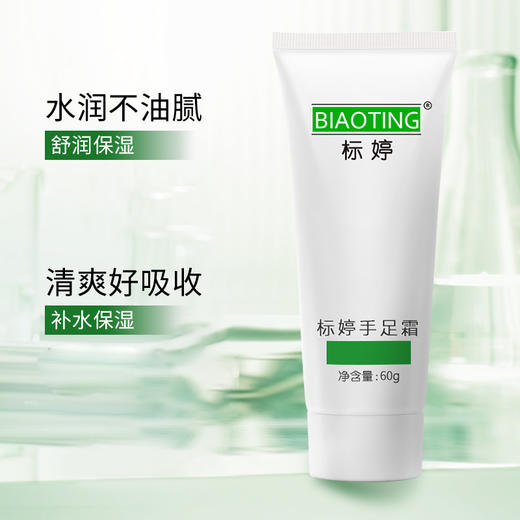 标婷 手足霜60g/ 1支 商品图1