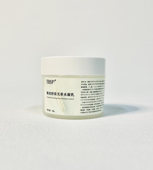 燕麦舒柔无香水凝乳霜【香气045】 商品图4