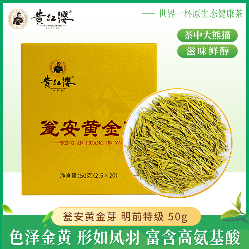 2025新茶上市 黄红缨瓮安黄金芽50g独立包装