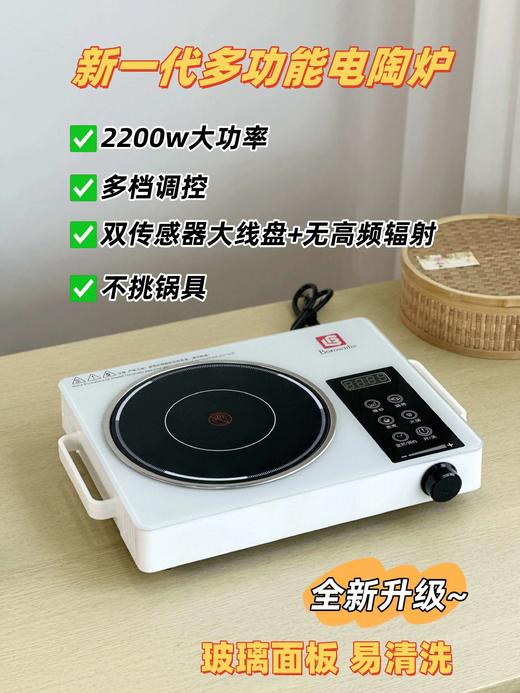 【周末半价团】原价199️现仅99库存不多清完下架博朗菲Borownfie多功能电陶炉温控精准安全省电2200W大功率大火力爆炒微晶玻璃面板耐高温防爆裂易清洁基地直邮 商品图2