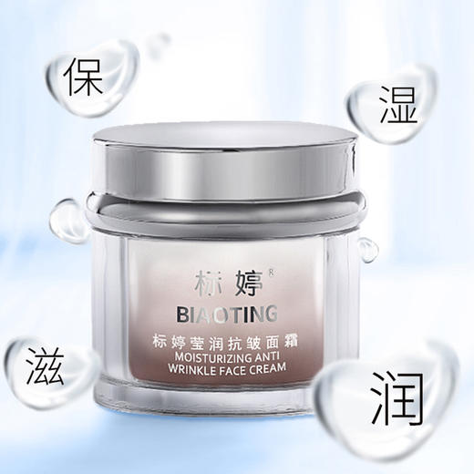 标婷莹润抗皱面霜 商品图3