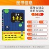 高考古诗文赏析与训练60篇高中语文必背古诗文文言文 商品缩略图1