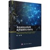 重金属废水处理新型液膜技术研究 商品缩略图0