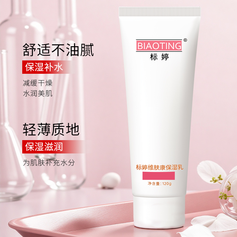 标婷维肤康保湿乳120g/ 1支