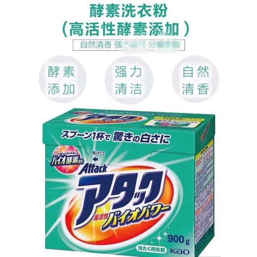 日本进口花王酵素洗衣粉 衣物清洁去渍易漂洗衣粉900g 商品图2