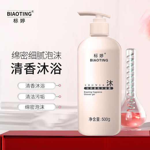 标婷香氛沐浴露 商品图0
