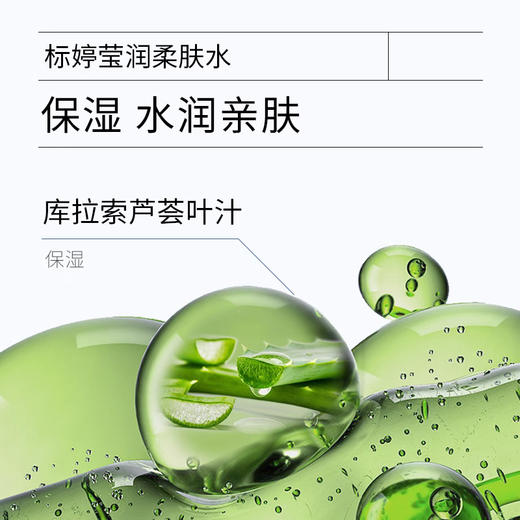 标婷莹润柔肤水 商品图3