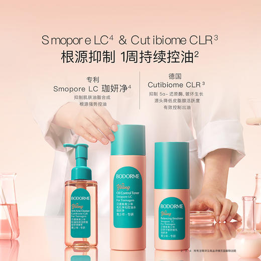 贝德美青少年四季平衡舒缓乳80g 商品图2