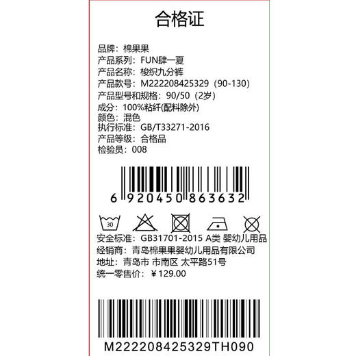 棉果果夏季商场专柜同款女童梭织九分裤M222208425329 商品图4