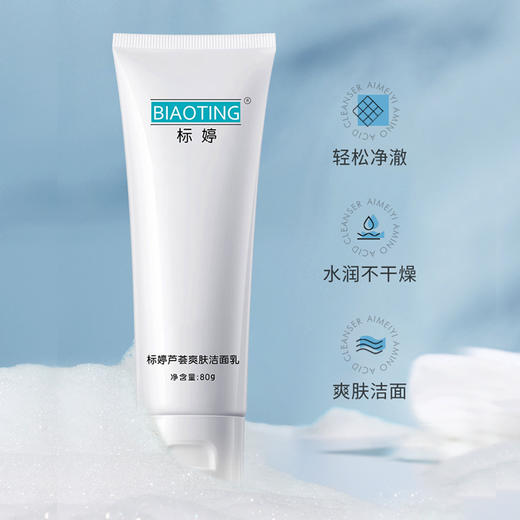 标婷芦荟爽肤洁面乳80g/ 1支 商品图1
