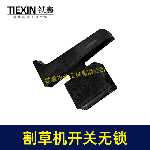 【货号02440】355钢材机开关350切割机开关电链锯打草机开关割草机开关 商品图6