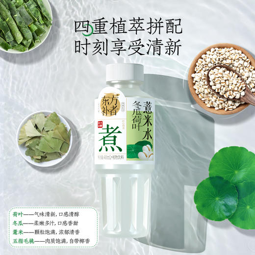 轻上茯苓红豆/冬瓜荷叶薏米水0卡0糖含益生元植物饮料400ml 商品图10