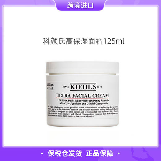 【保税仓直发】科颜氏高保湿面霜50ml/125ml 商品图0