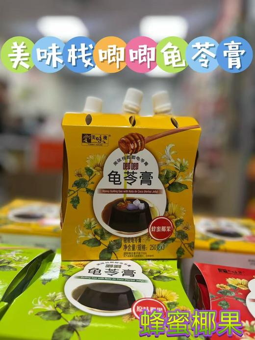 美味栈唧唧可吸龟苓膏（蜂蜜椰果）   873453000701 商品图0