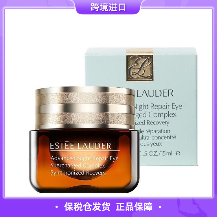 【保税仓直发】雅诗兰黛第五代小棕瓶熬夜眼霜15ml