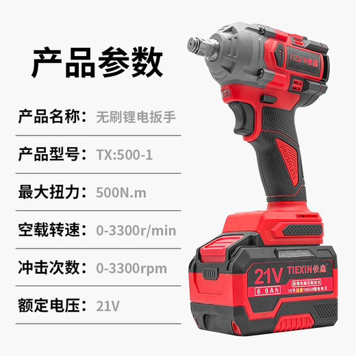 【货号04203】铁鑫500牛锂电扳手冲击扳手一电一充15节1500动力电池无刷扳手 商品图4