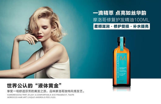 Moroccanoil摩洛哥油免洗护发精油修护干枯毛躁 100ml 商品图2