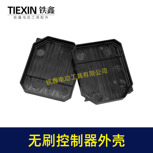 【货号02164】无刷扳手控制板塑料壳锂电钻锂电扳手控制器塑料壳子控制板外壳 商品图5