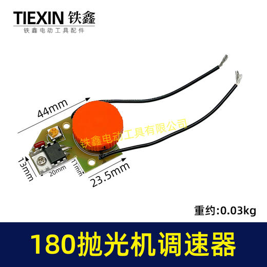 【货号07206】大功率抛光机调速器180/230抛光机调速开关角磨机搅拌器6档调速 商品图0