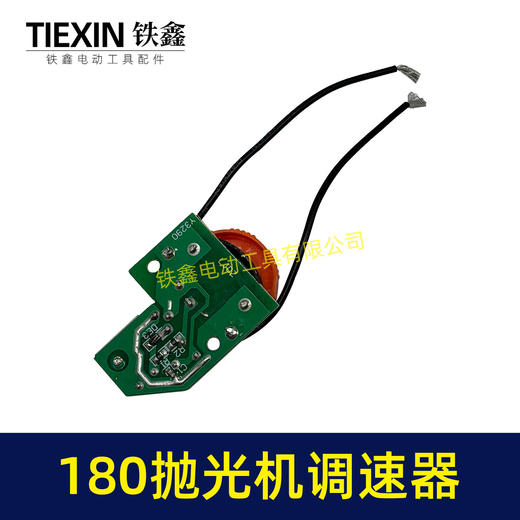【货号07206】大功率抛光机调速器180/230抛光机调速开关角磨机搅拌器6档调速 商品图2